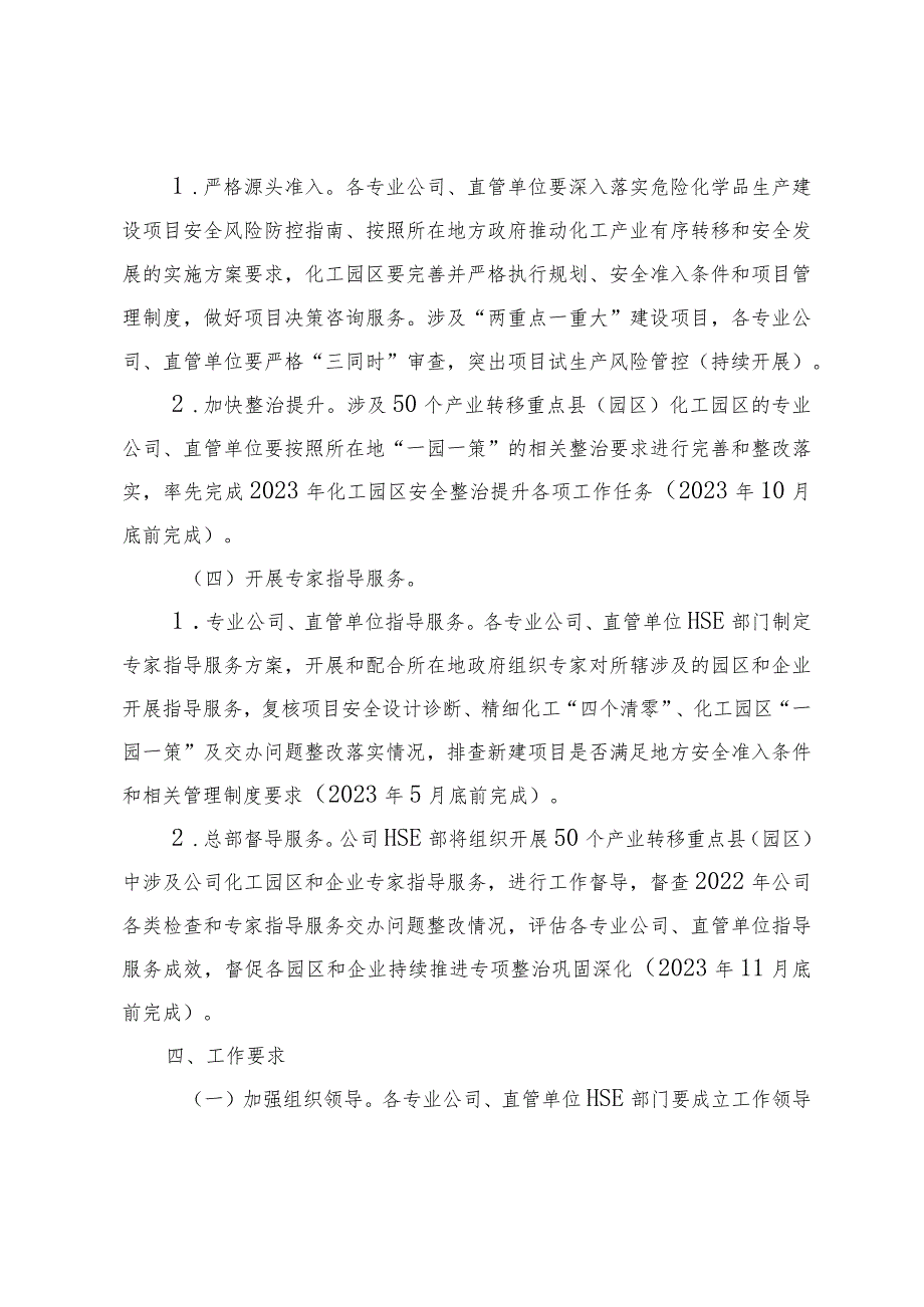 附件5 中国中化深化化工产业转移安全专项整治工作方案 - 校稿.docx_第3页