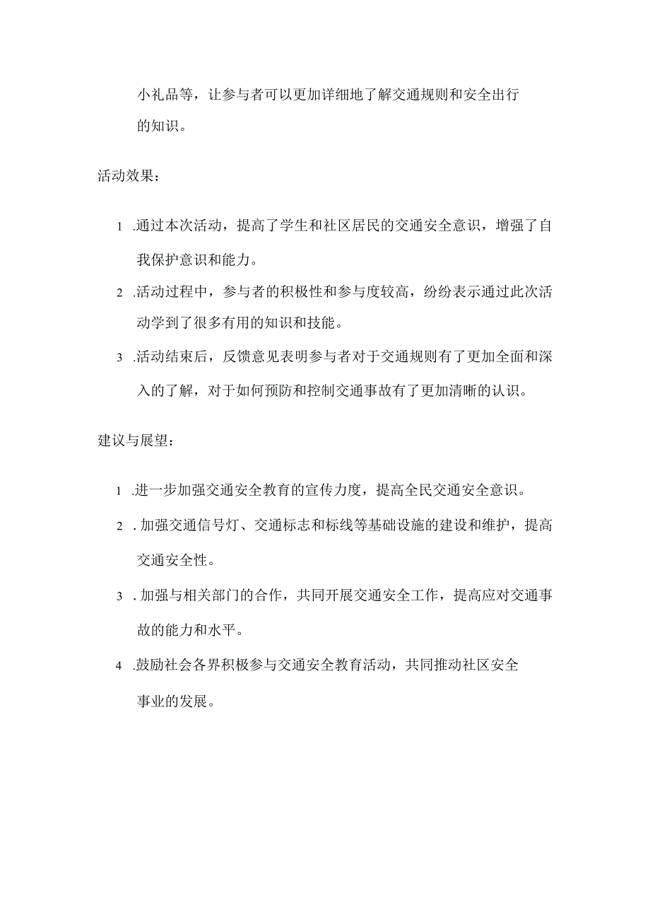 交通安全教育活动记录.docx_第2页