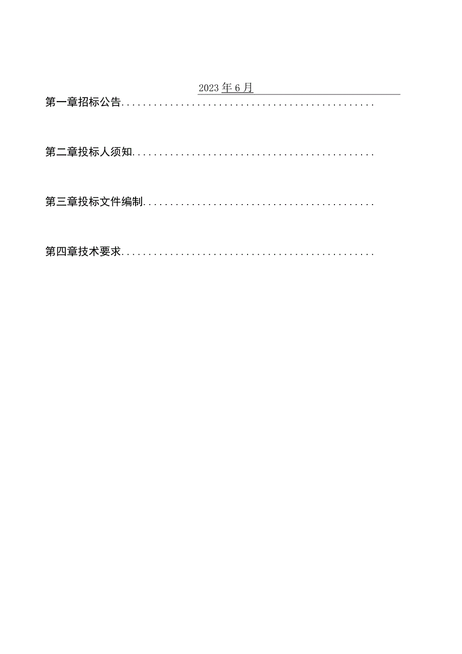 重汽济南传动轴有限公司16档变速箱用9台加工中心维修.docx_第2页