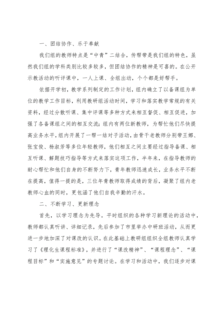 教师校本研修个人总结汇编15篇.docx_第3页