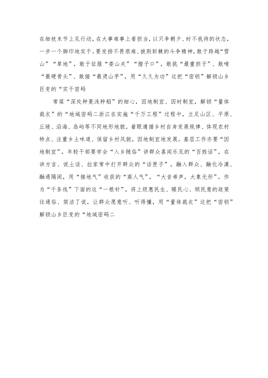 2023年赴浙江开展专题调研深入提炼总结“千村示范、万村整治”工程（“千万工程”）的经验做法学习心得体会范文（共十篇）.docx_第2页