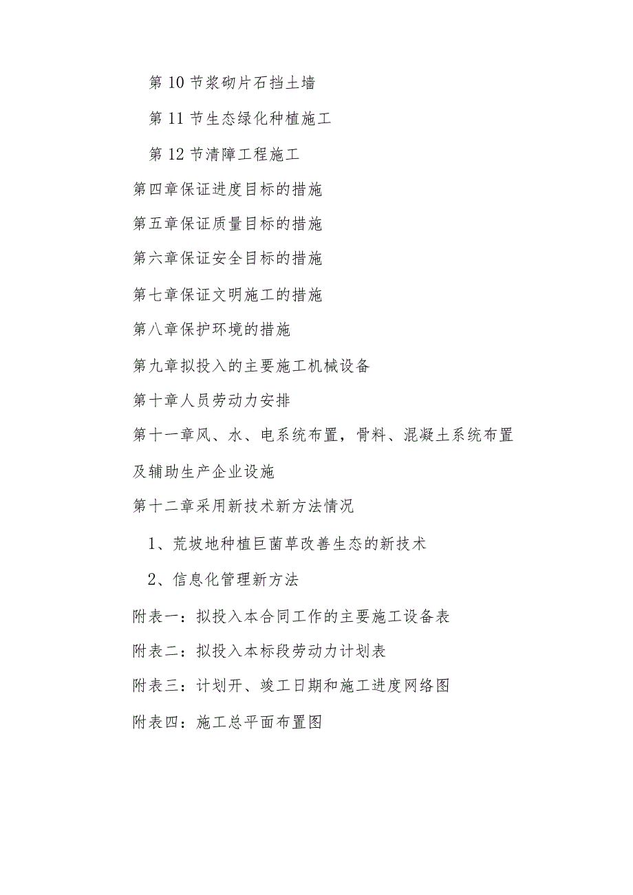 省级重点县水土流失综合治理工程平和县梨洋小流域综合治理项目施工组织设计.docx_第3页