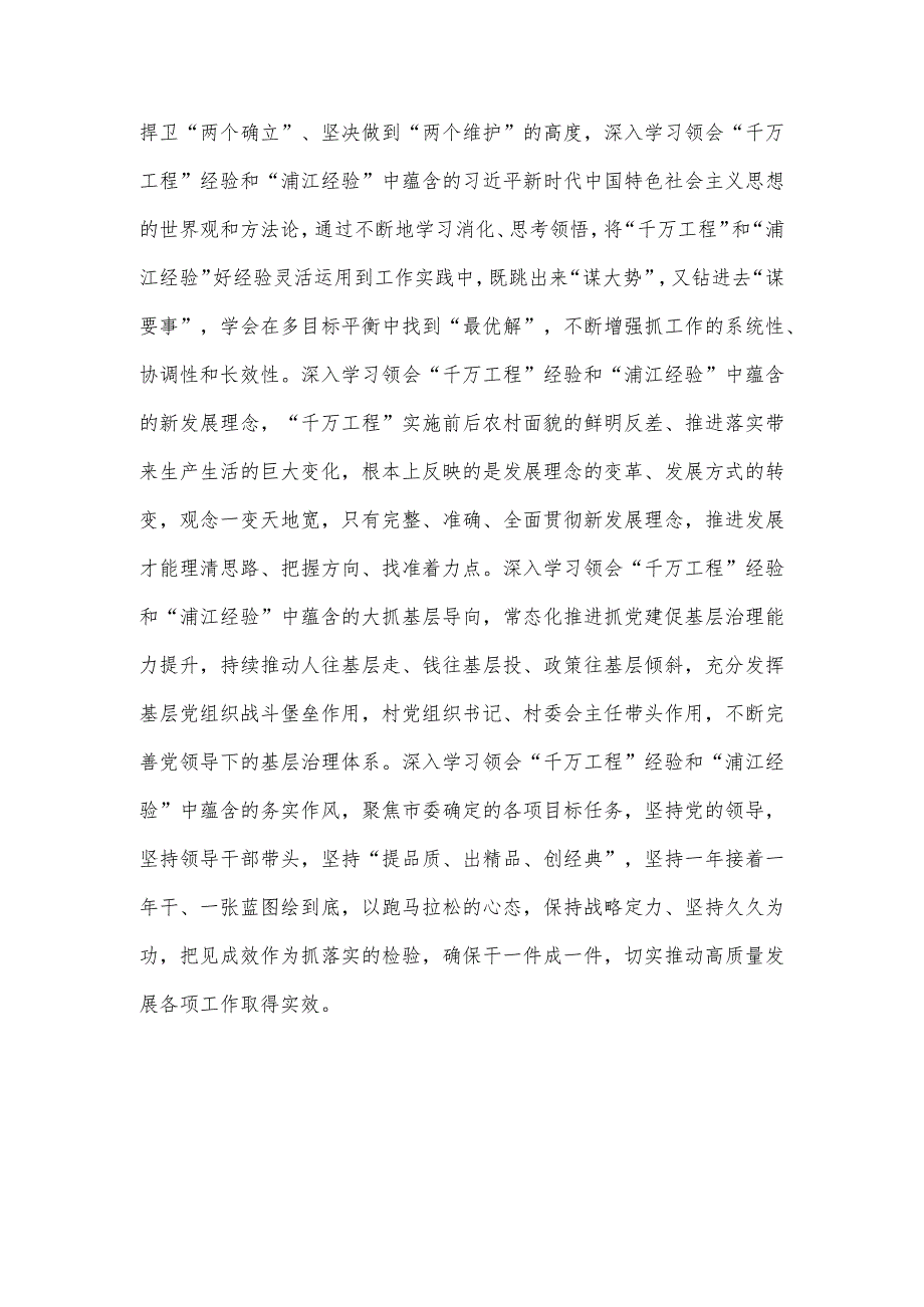 12份2023年浙江省千万工程浦江经验经验案例材料、专题心得体会、研讨发言稿、党课学习材料.docx_第3页