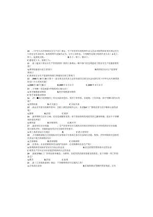 2023年山西省企业安全生产知识必备试题——《安全生产试题》4016.docx