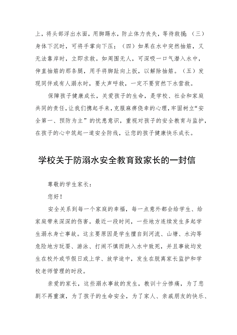 珍爱生命预防溺水致学生家长一封信4篇.docx_第2页