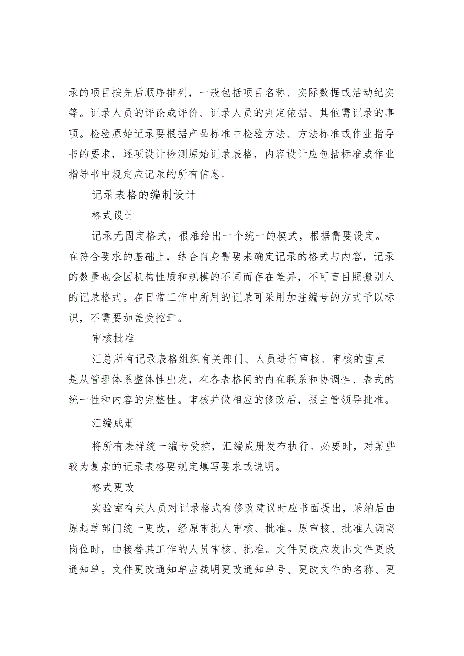 实验室记录的要求和必备内容.docx_第3页