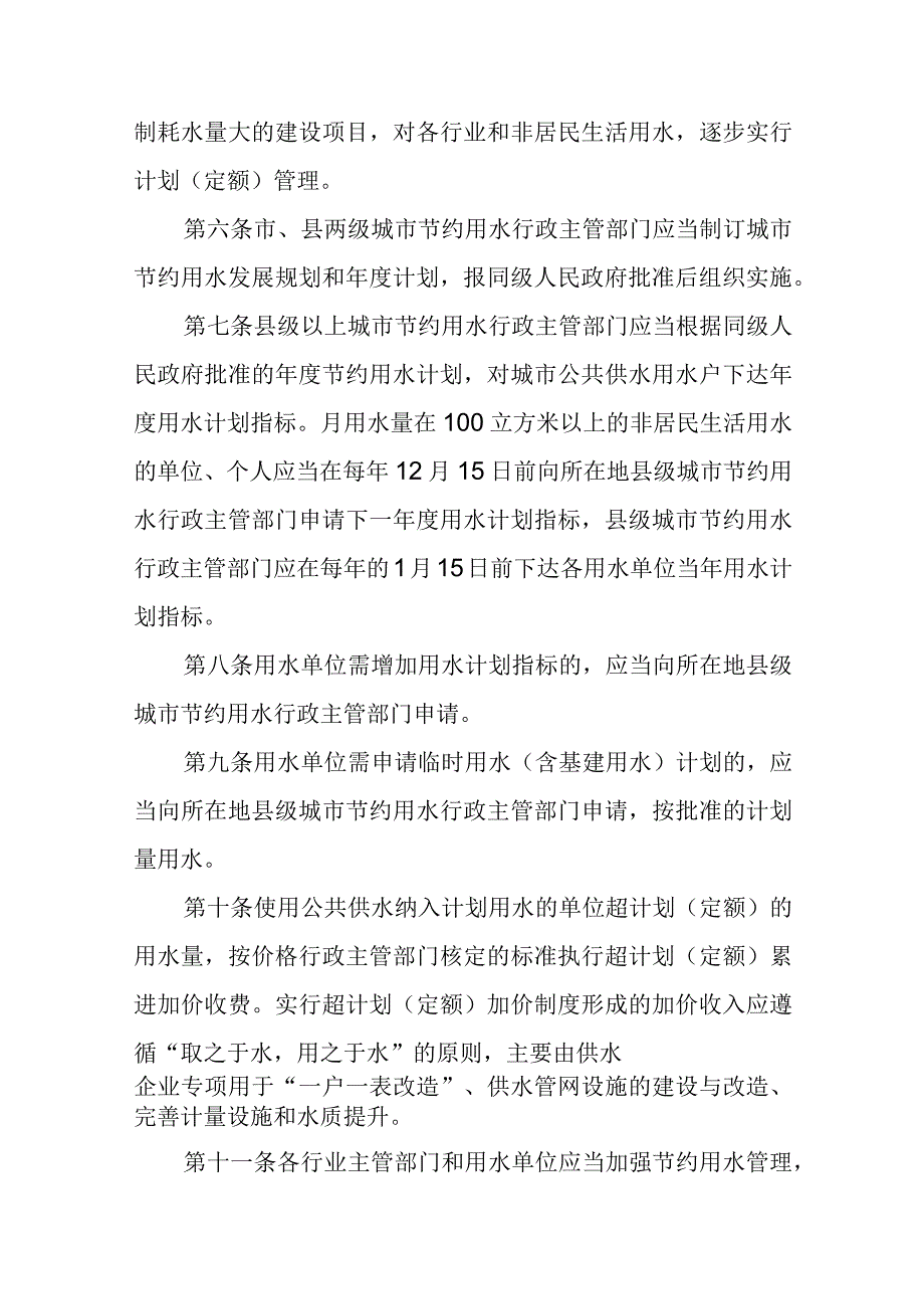 2023年城市节约用水管理制度2.docx_第2页