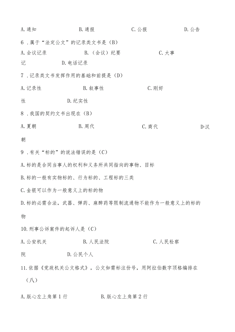 27007应用文写作自考试题.docx_第2页