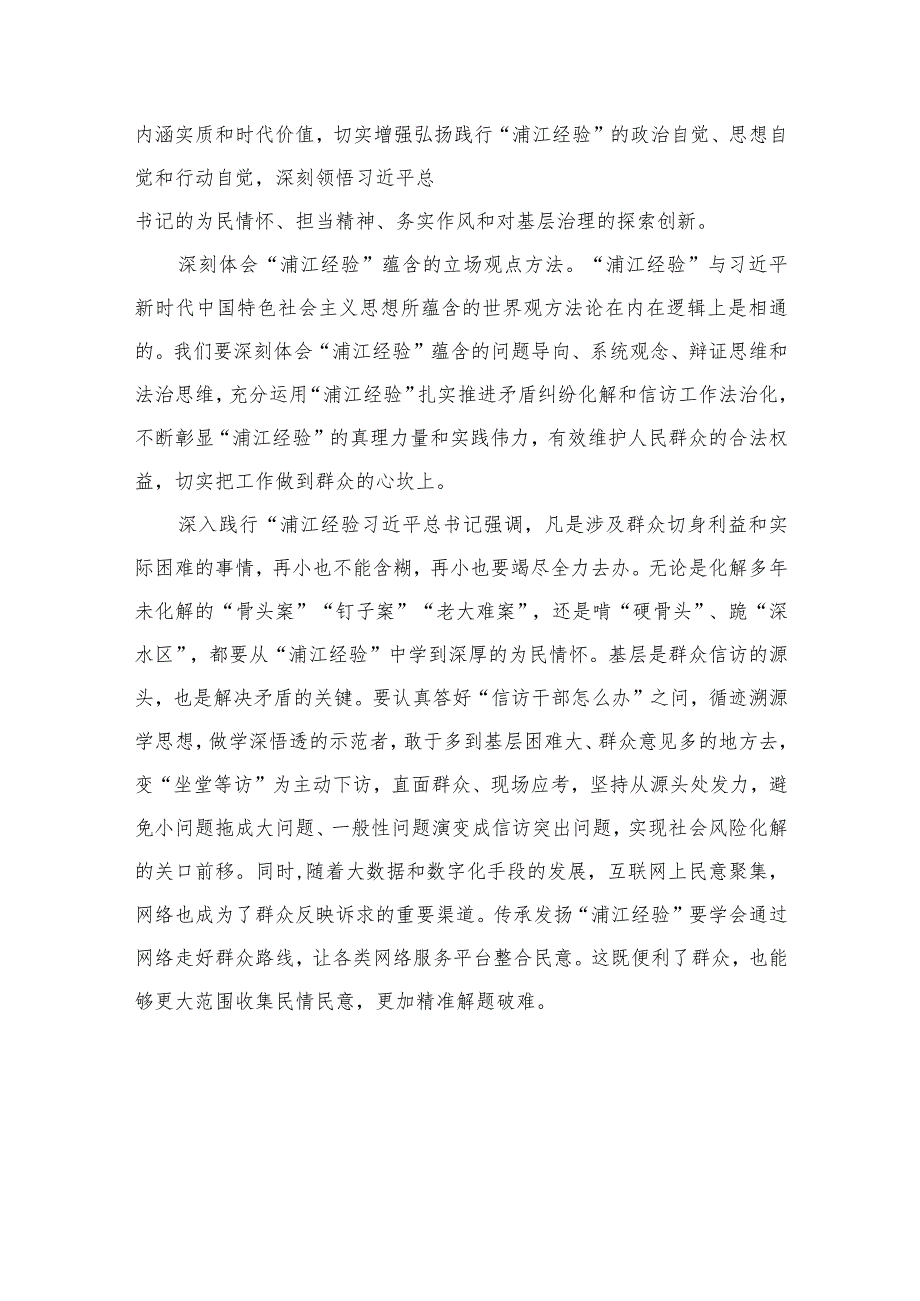 2023浙江“千万工程”经验专题学习心得体会研讨发言范文(精选10篇汇编).docx_第3页