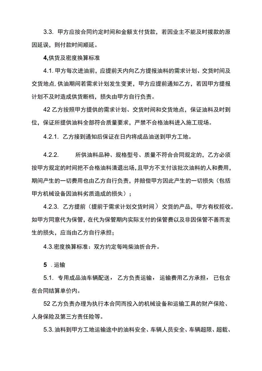 油料买卖合同书.docx_第2页