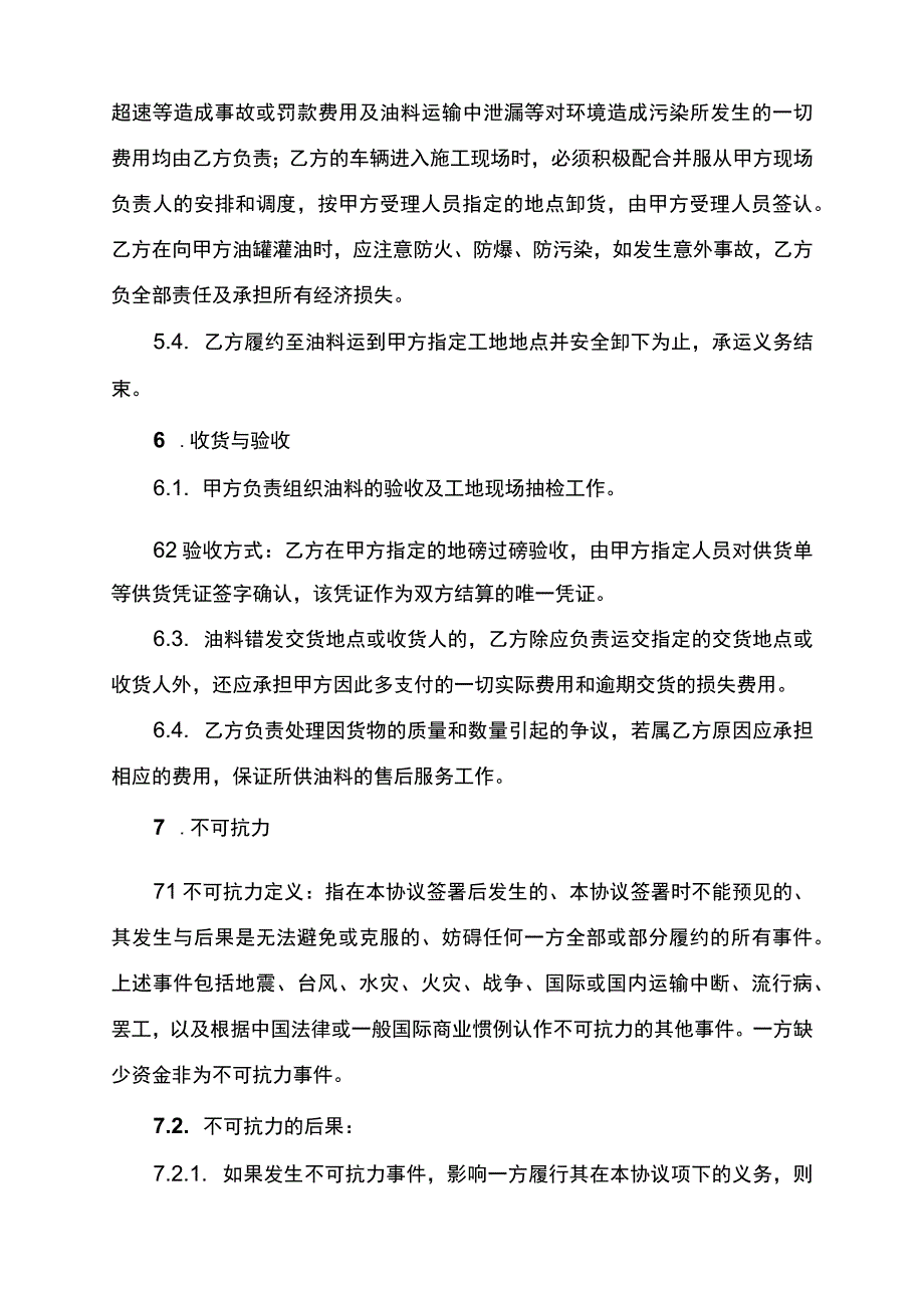 油料买卖合同书.docx_第3页