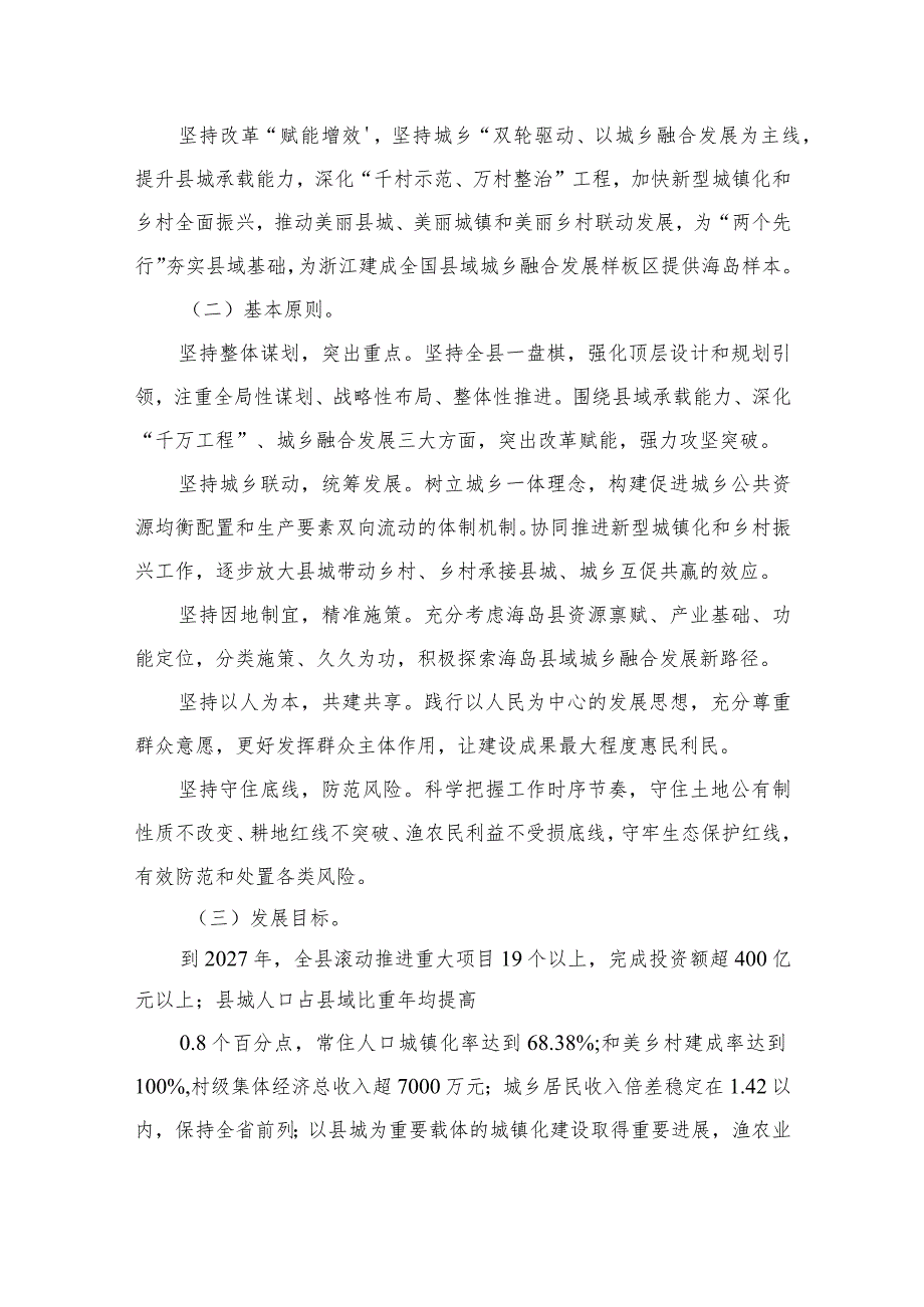 2023学习浙江“千万工程”经验案例专题研讨心得发言材料(精选10篇汇编).docx_第3页