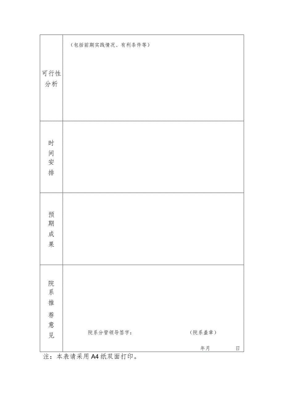 运城学院2023年辅导员工作精品项目申报表.docx_第3页