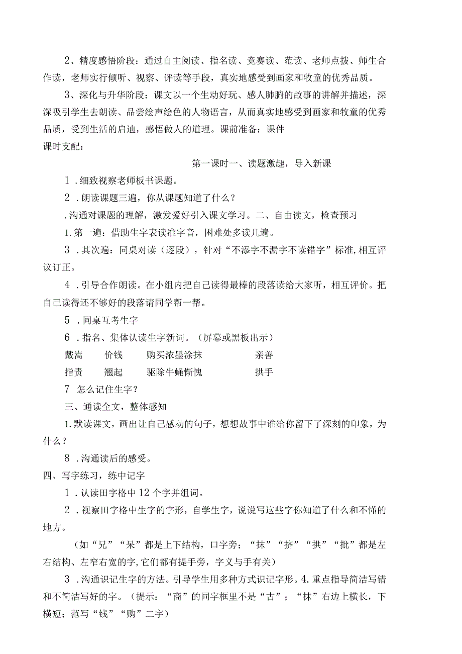 21课 画家和牧童 导学案.docx_第2页