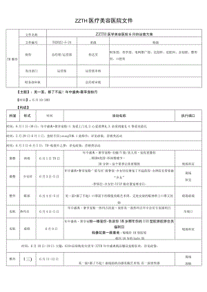 医美6月份全院方案运营.docx