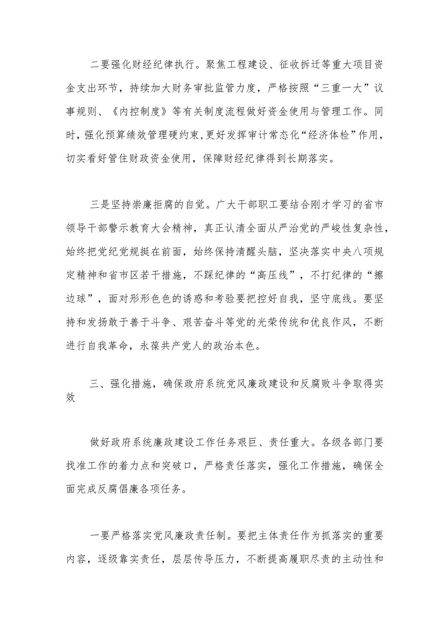 在全局党风廉政建设工作推进会议上的讲话.docx_第3页