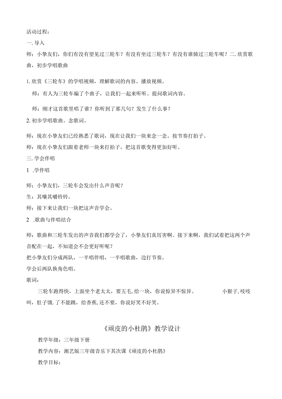 2023最新湘教版三年级下册音乐教案二.docx_第3页