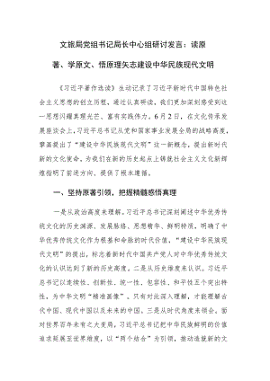 2023年理论学习中心组专题研讨交流会上的发言材料2篇.docx