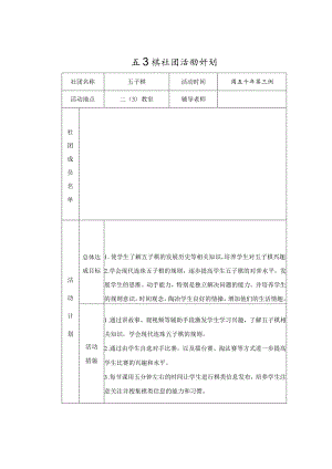 五子棋社团活动计划.docx