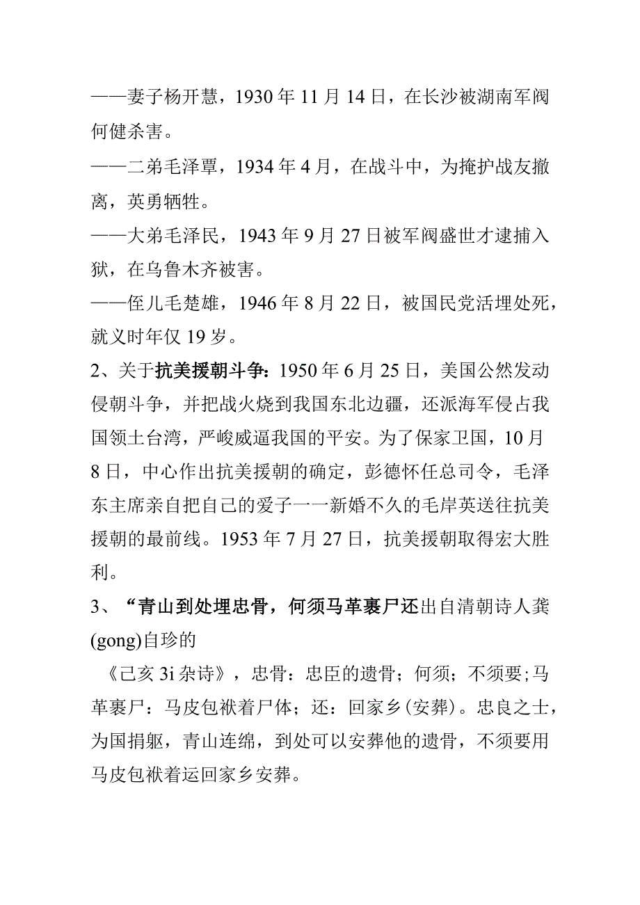 27、青山处处埋忠骨导学案49359.docx_第2页