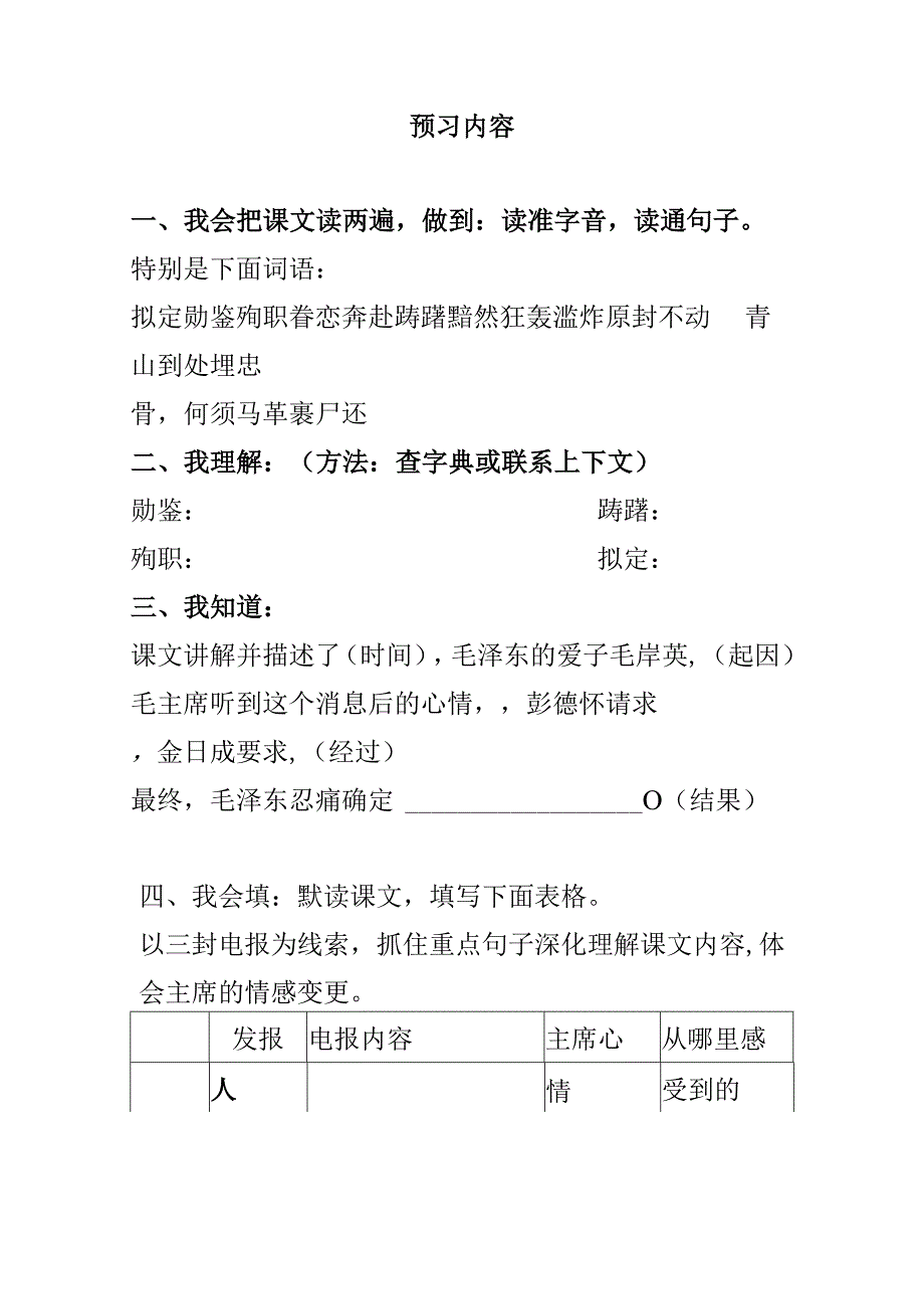 27、青山处处埋忠骨导学案49359.docx_第3页