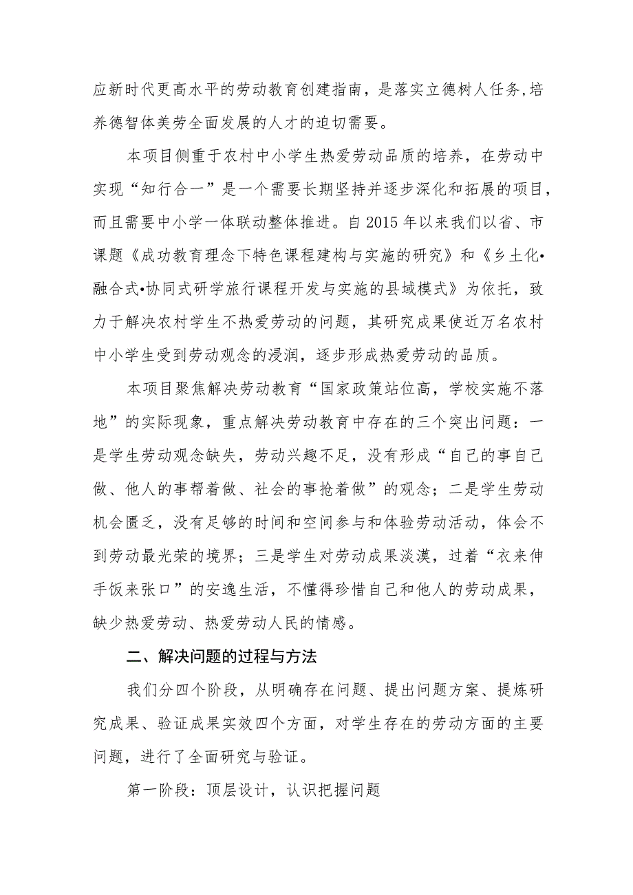 价值引领·知行合一：促进农村中小学生劳动素养提升的实践探索.docx_第2页