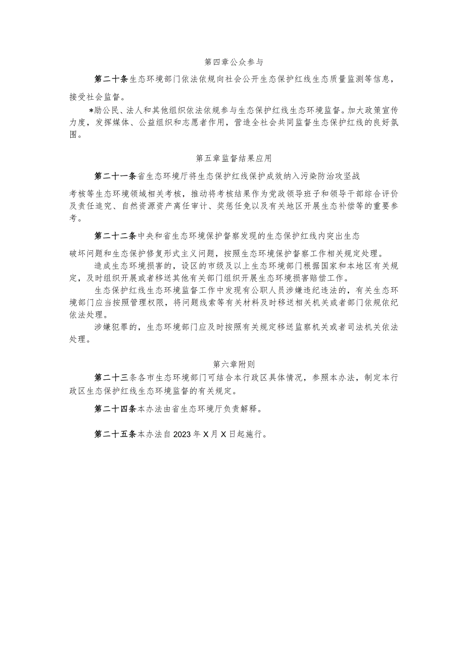 安徽省生态保护红线生态环境监督办法（试行）（征.docx_第3页