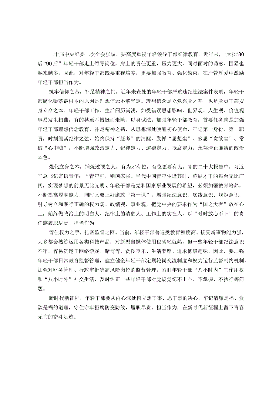 研讨材料：加强年轻干部教育管理监督.docx_第1页