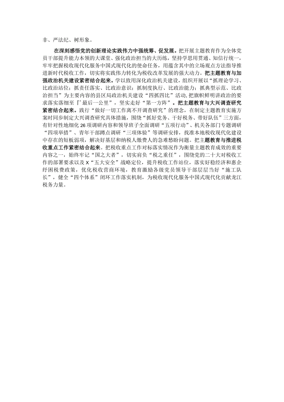 税务局在巡回指导组阶段性工作总结推进会上的汇报发言.docx_第2页