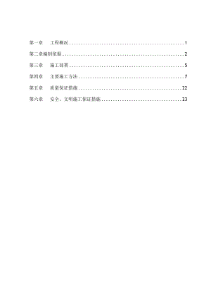 道（四涌至九涌、十一涌至十四涌）工程施工组织设计.docx