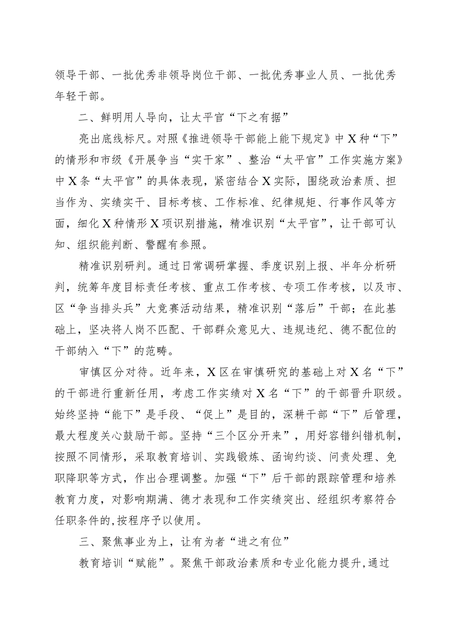 (10篇)推进干部能上能下工作经验材料总结汇报报告.docx_第2页