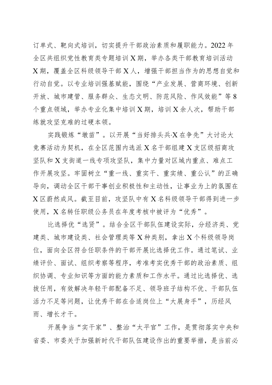 (10篇)推进干部能上能下工作经验材料总结汇报报告.docx_第3页