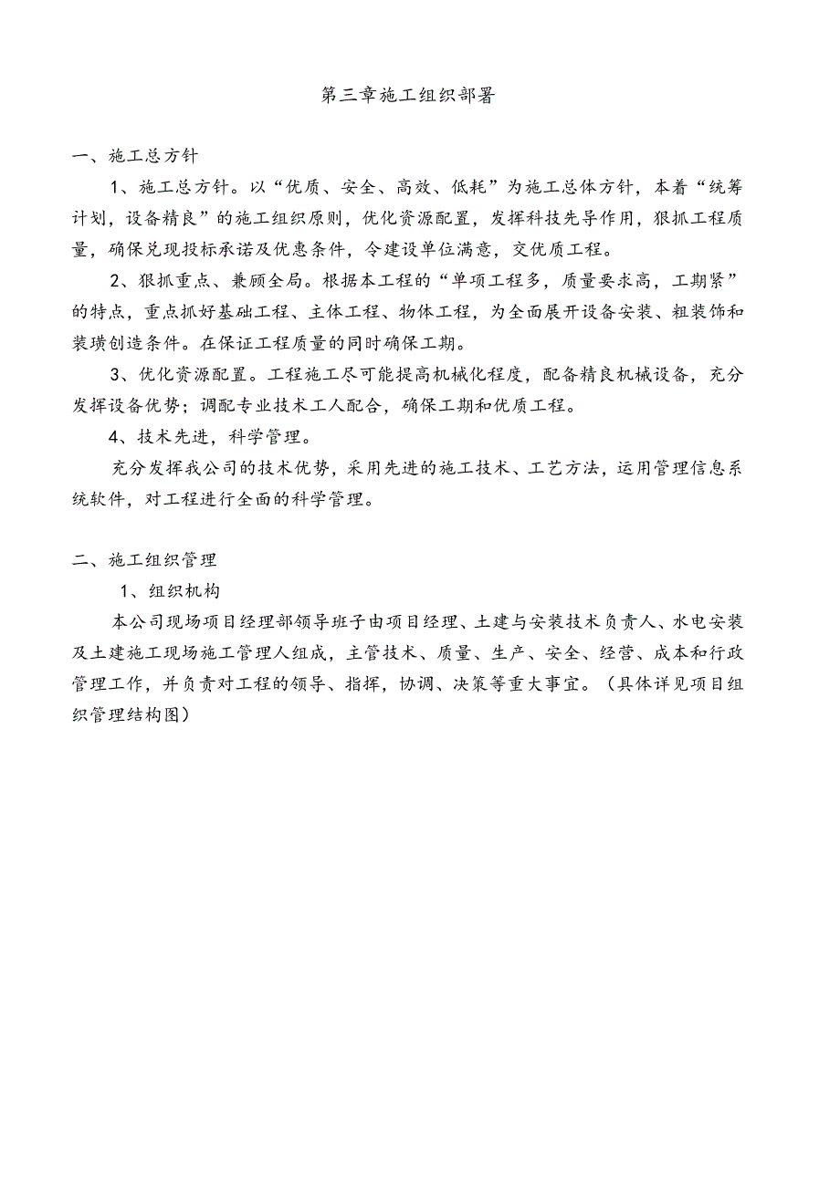 年度农村环境综合治理项目第五标段施工组织设计.docx_第3页