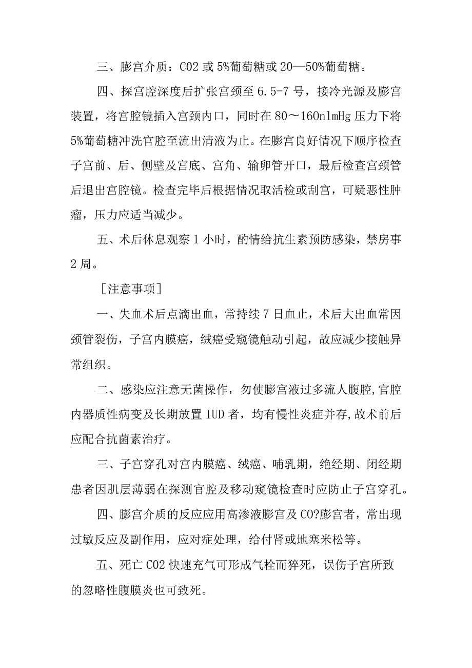 宫腔镜检查诊疗常规.docx_第2页