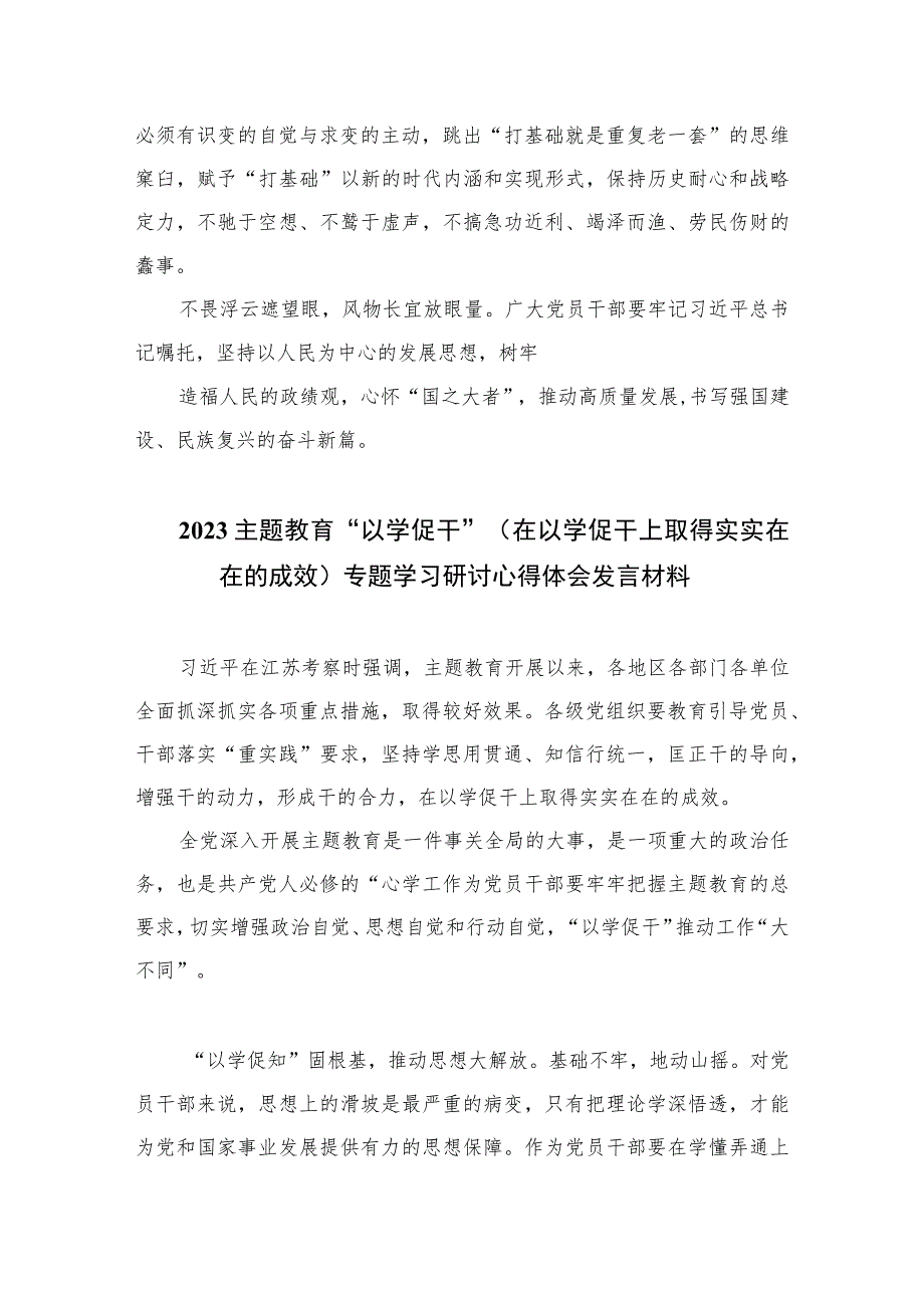 2023在江苏考察讲话精神学习心得体会最新精选版【六篇】.docx_第3页