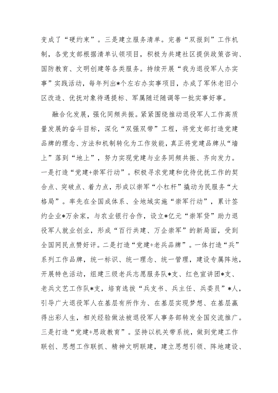 退役军人事务局在全市模范机关建设工作推进会上的汇报发言材料.docx_第3页