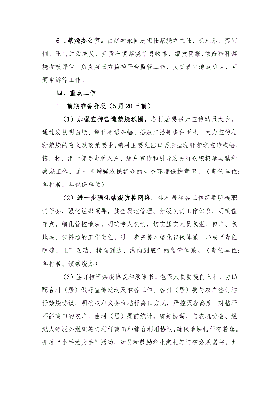 2023年午季秸秆禁烧和综合利用工作实施方案.docx_第3页