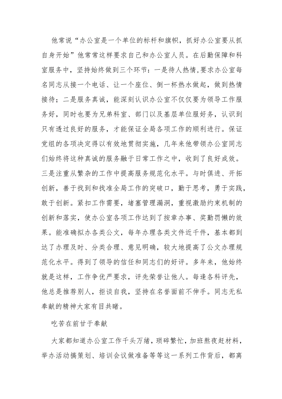 乡镇村主任演讲稿默默无闻任劳任怨的深耕者.docx_第2页