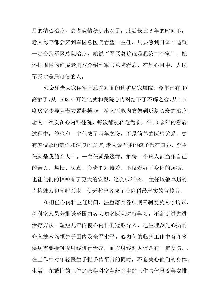 医生先进典型事迹材料汇编5篇.docx_第2页