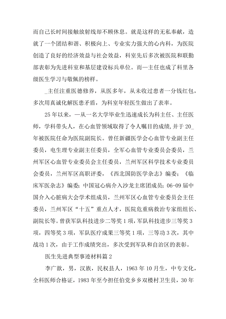 医生先进典型事迹材料汇编5篇.docx_第3页