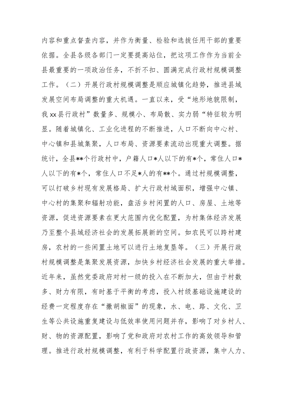 在全县行政村规模调整动员大会上的讲话.docx_第2页