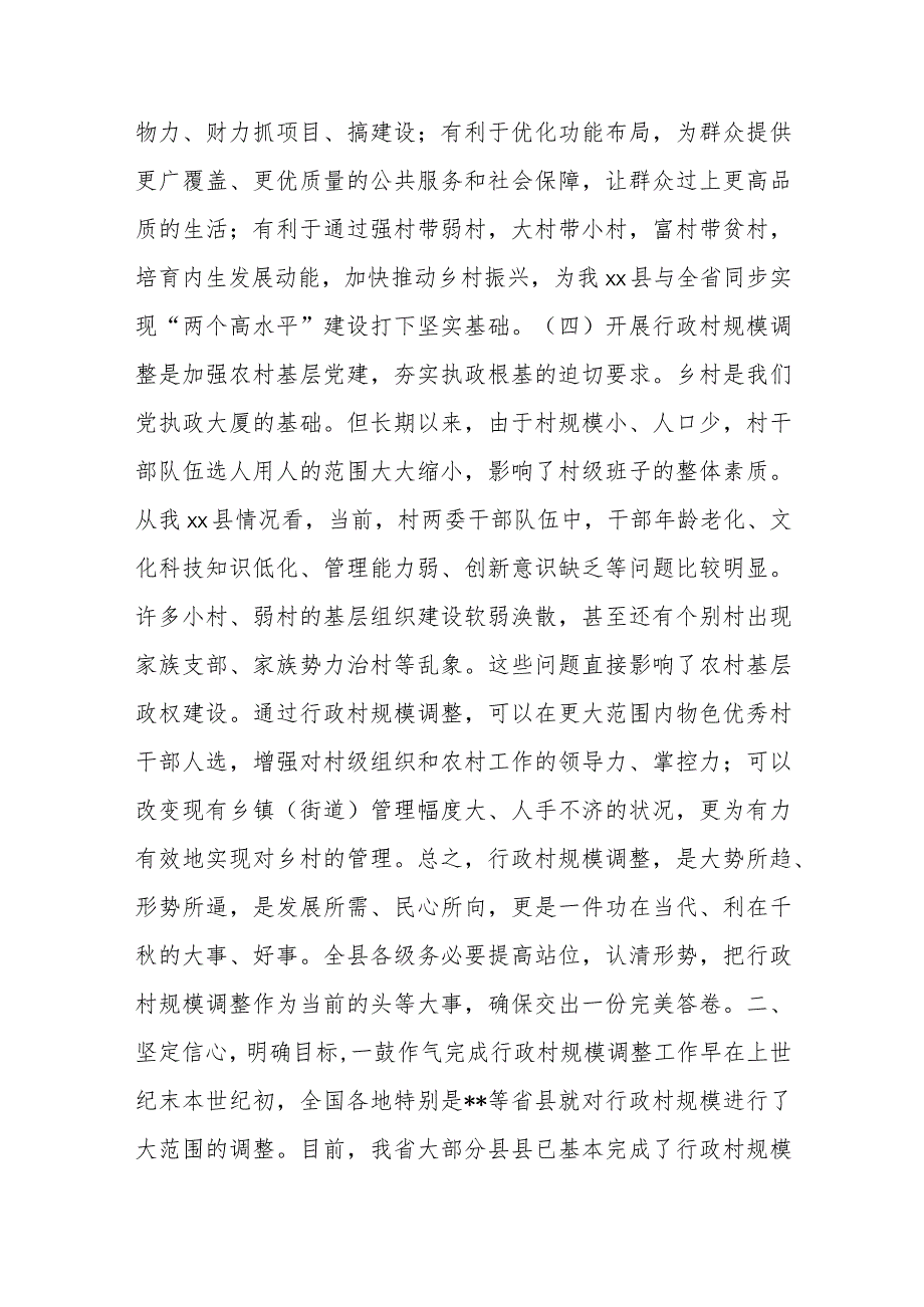 在全县行政村规模调整动员大会上的讲话.docx_第3页