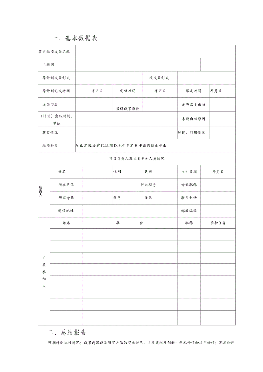 湖北省教育厅人文社会科学研究项目鉴定结项审批书.docx_第3页