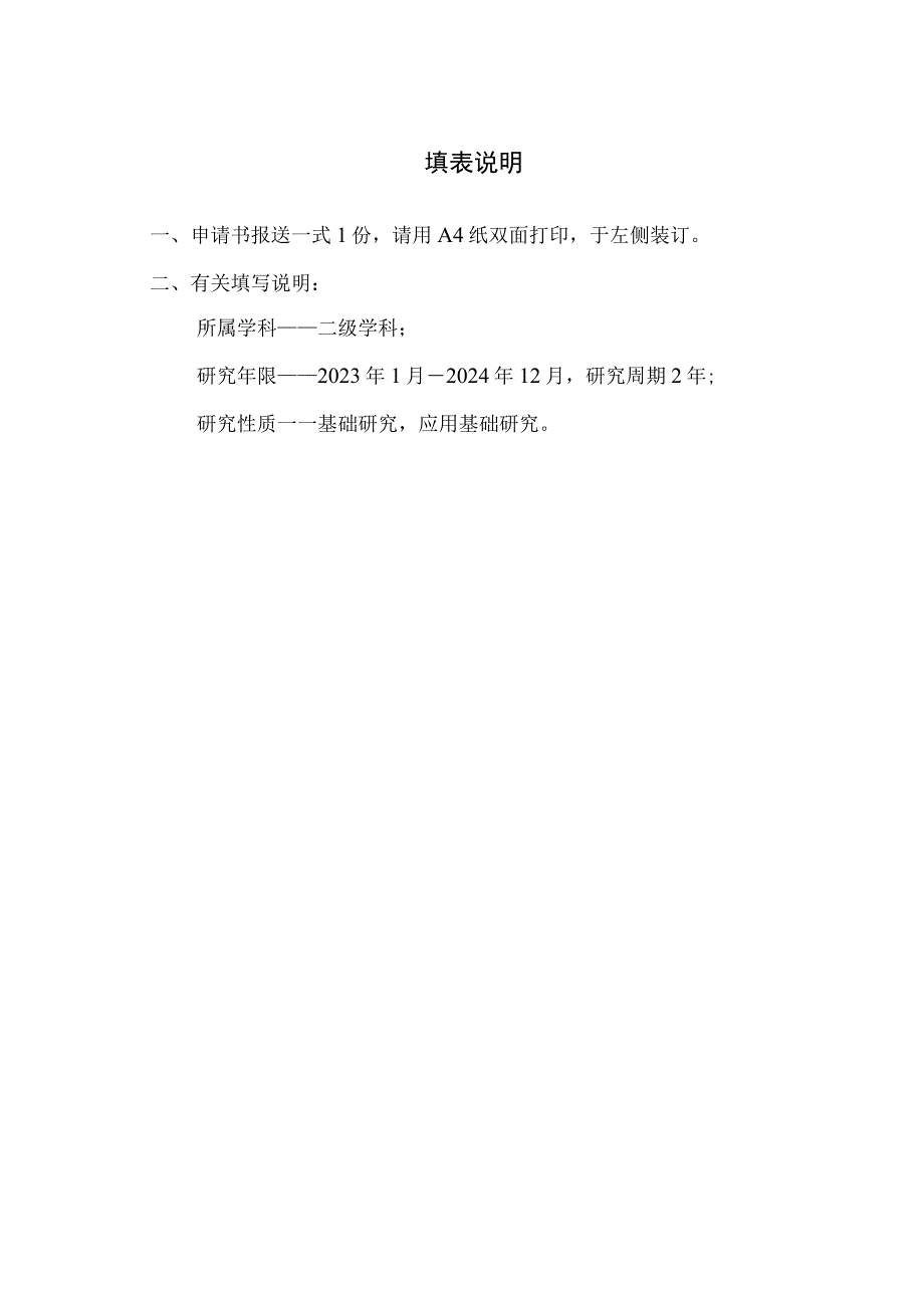 空间光电探测与感知工业和信息化部重点实验室开放课题科研项目申请书.docx_第3页