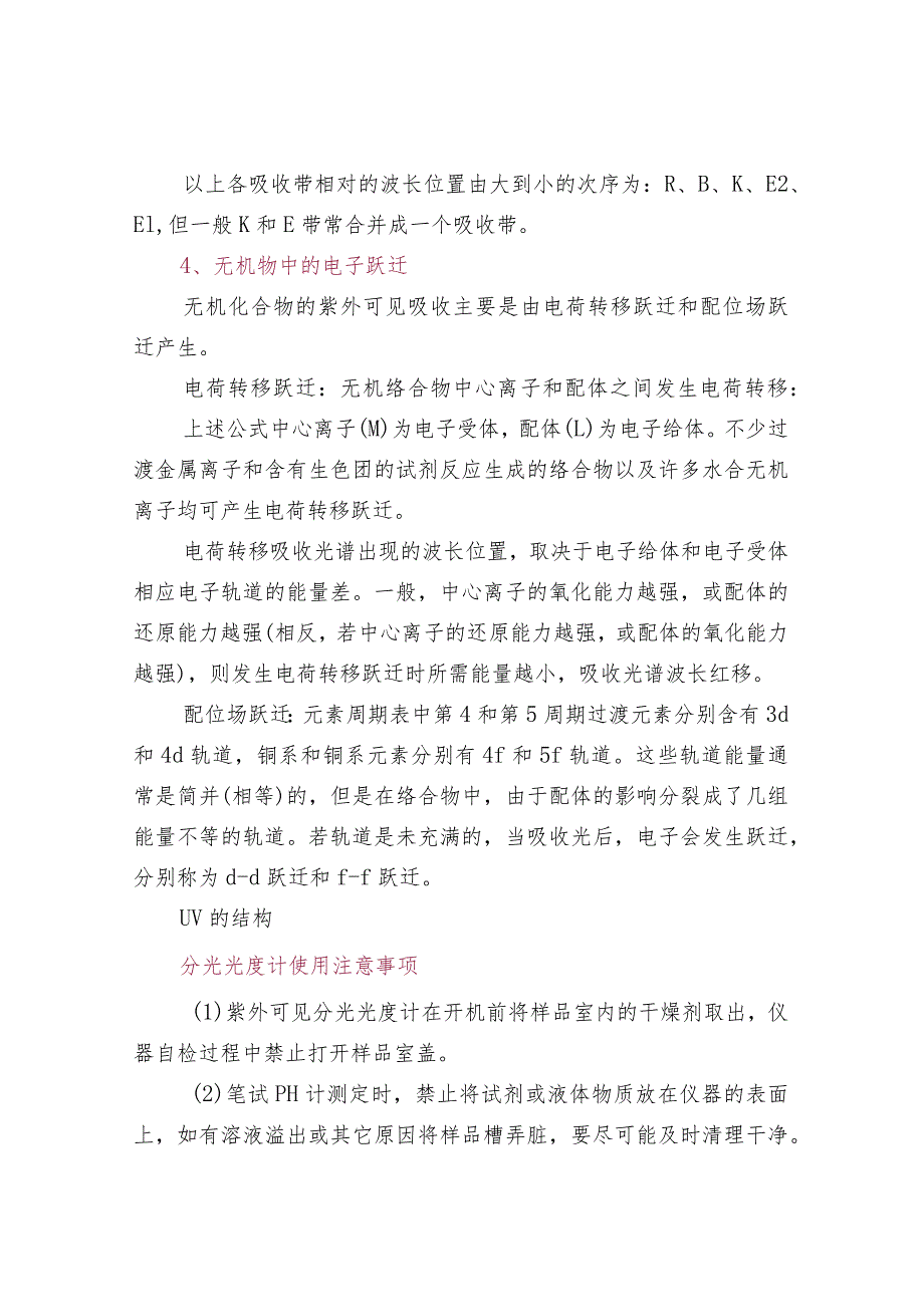 紫外分光光度计常见故障及维修办法汇总.docx_第3页