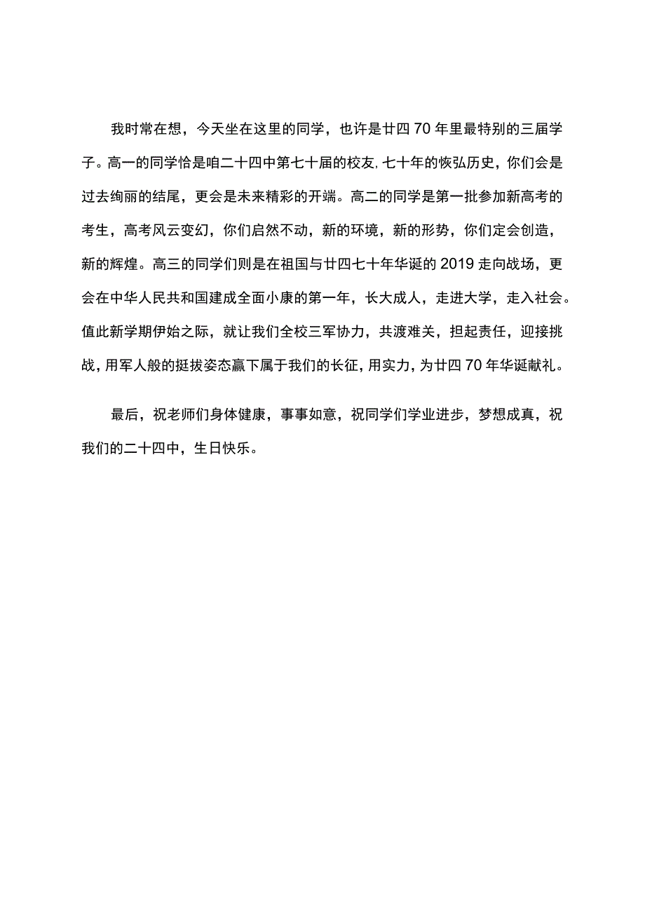 学生会主席作为在校生代表在开学典礼上的发言.docx_第3页