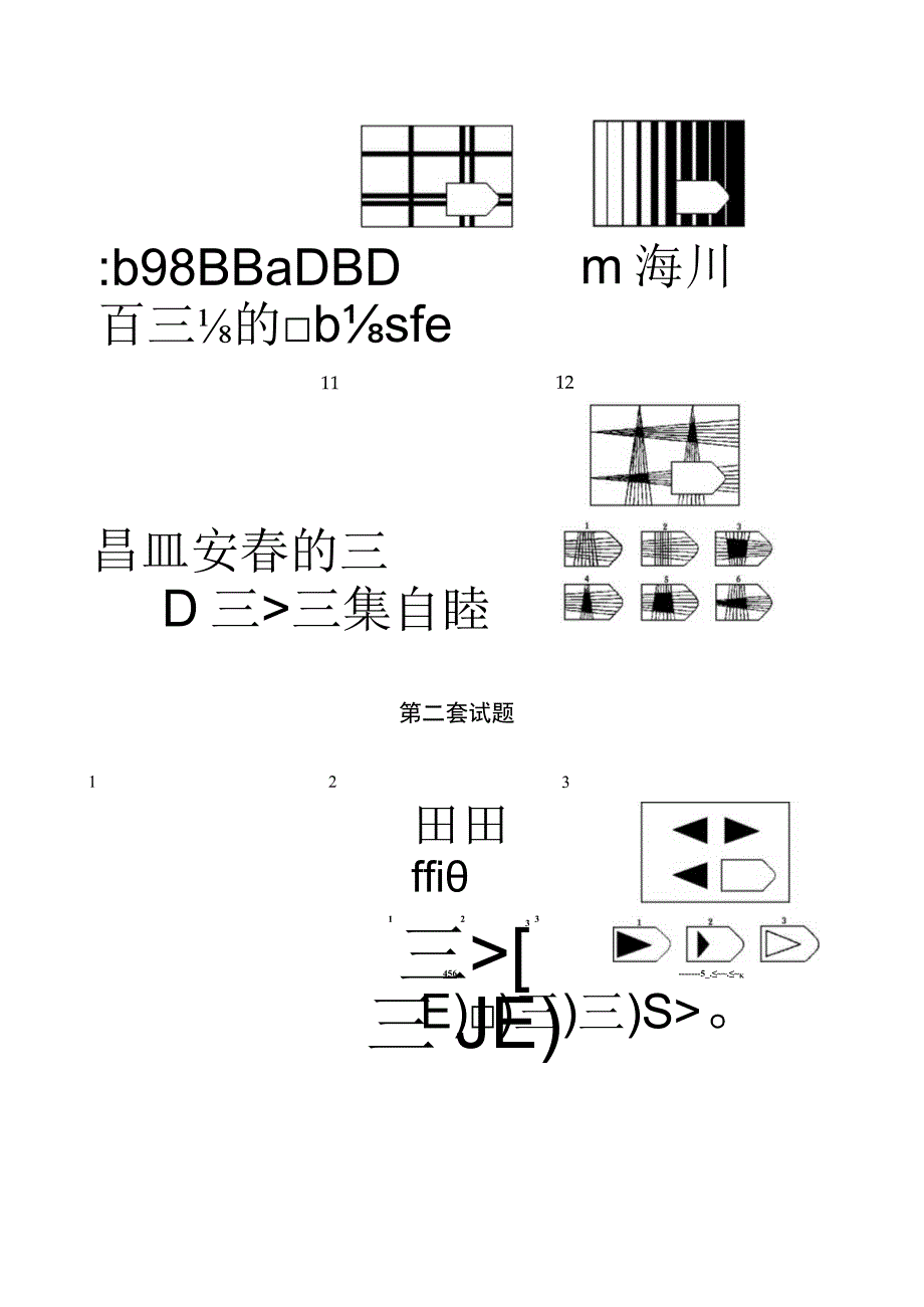 瑞文标准推理测验测试题.docx_第3页