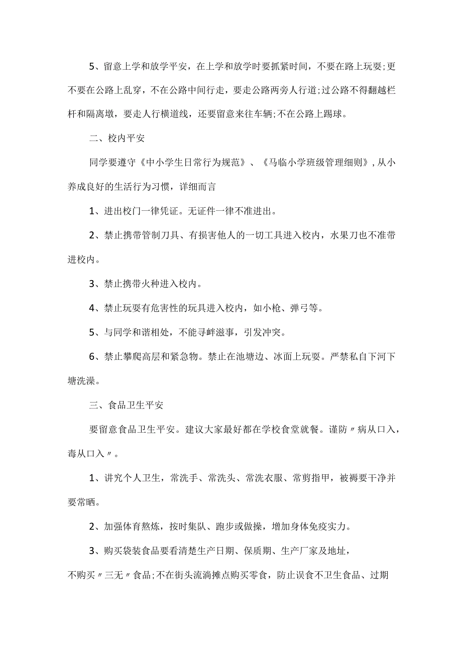 2023开学第一课教案（精选5篇）.docx_第2页