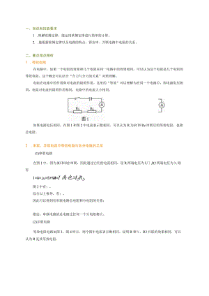 欧姆定律在串并联电路中的应用.docx