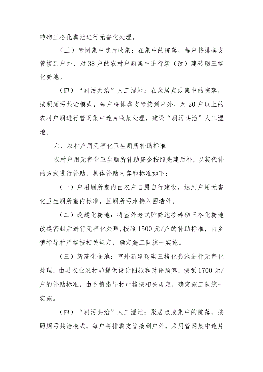 XX村2023年农村“厕所革命”整村推进示范村建设项目实施方案.docx_第3页